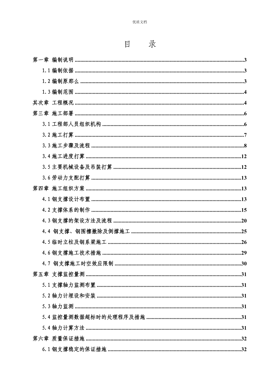 钢支撑安装及拆除安全专项施工方案_第1页