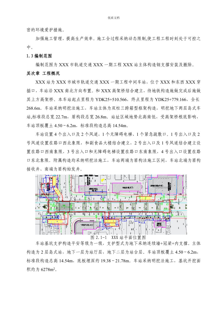 钢支撑安装及拆除安全专项施工方案_第4页