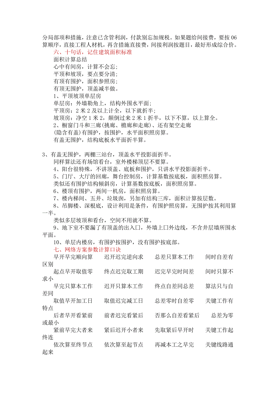 造价师速记顺口溜_第3页