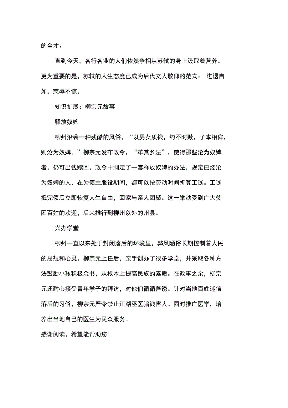 诗人苏轼与柳宗元作品风格不同的原因_第3页