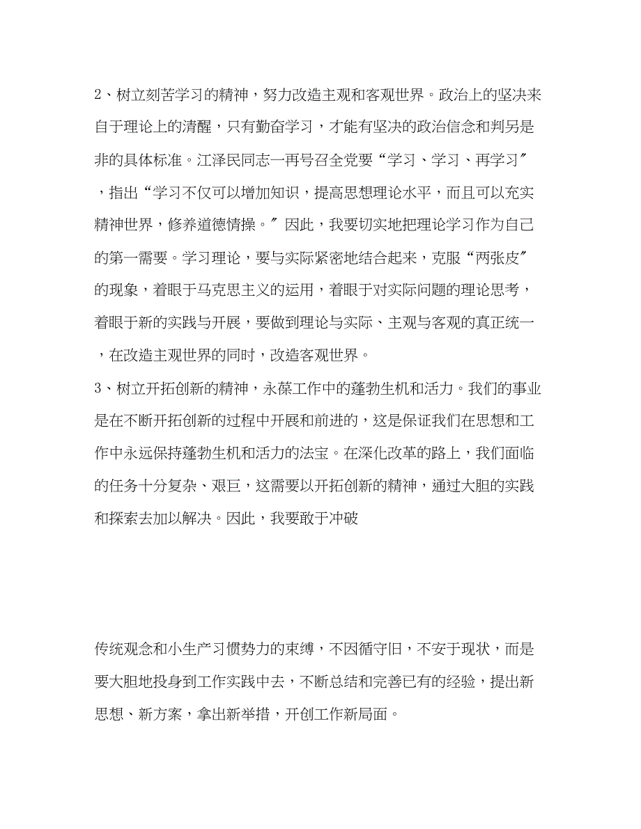 2023年先进性教育党性分析材料.docx_第4页