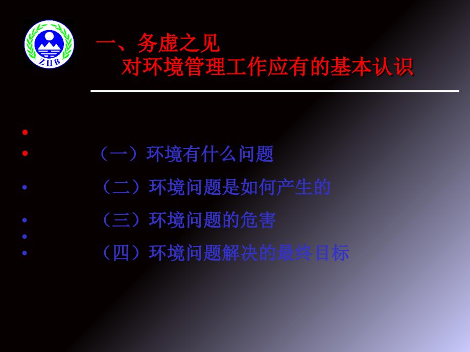 环境管理工作基本问题及其务实回答_第3页