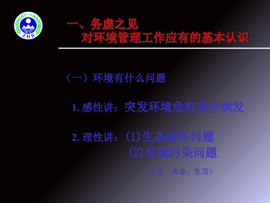 环境管理工作基本问题及其务实回答_第4页