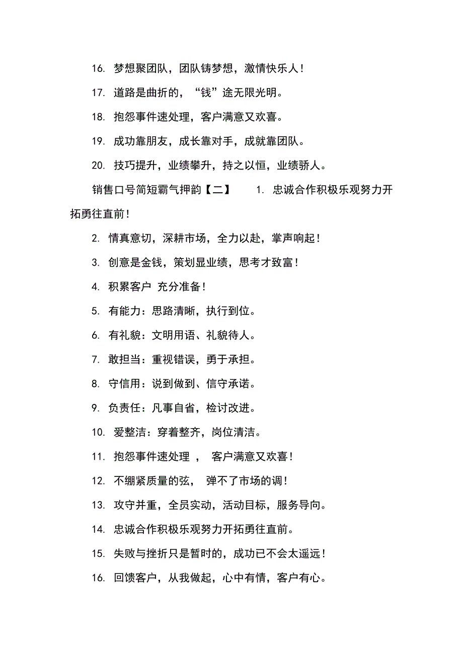 销售口号简短霸气押韵_第2页