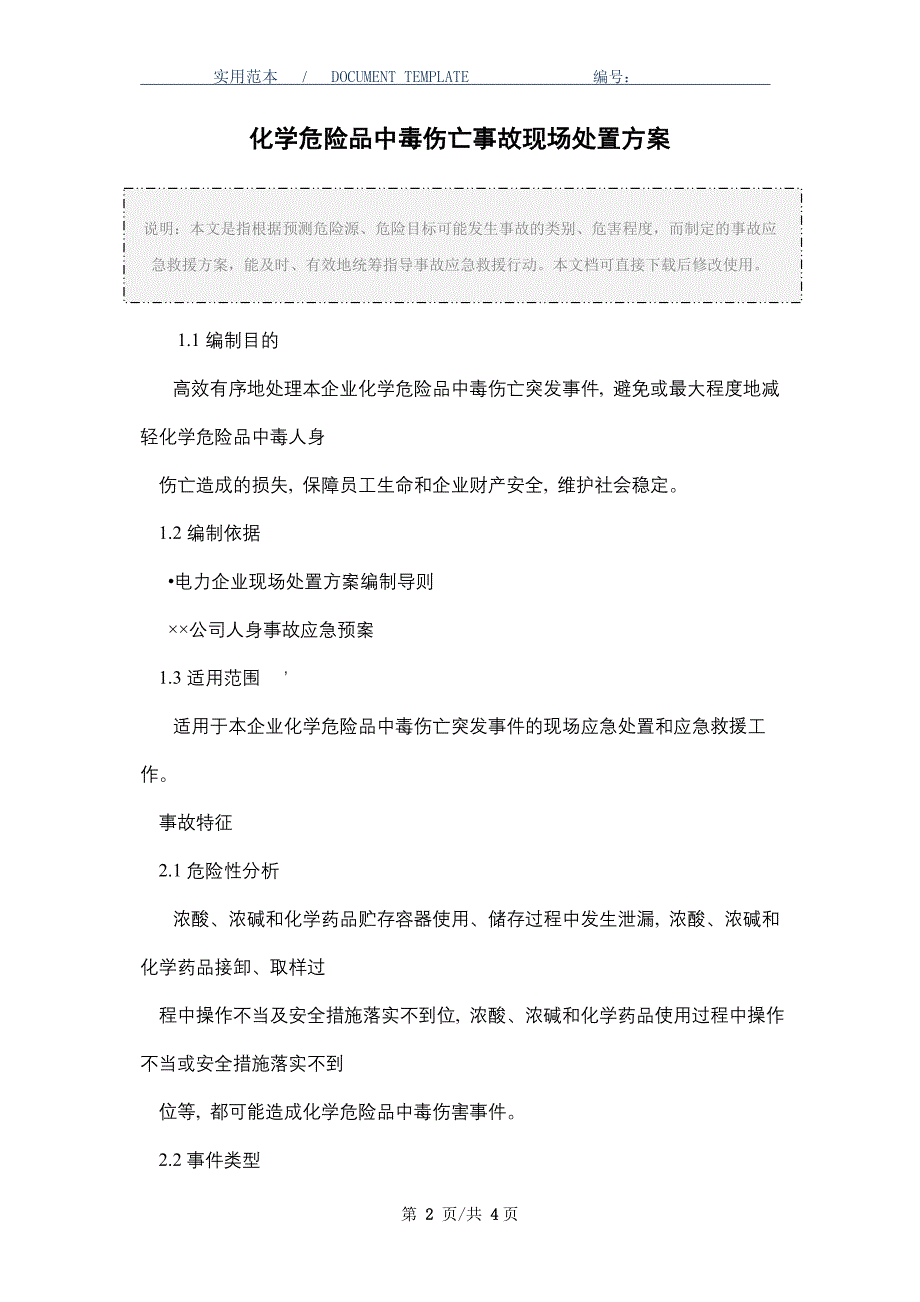 化学危险品中毒伤亡事故现场处置方案_第2页