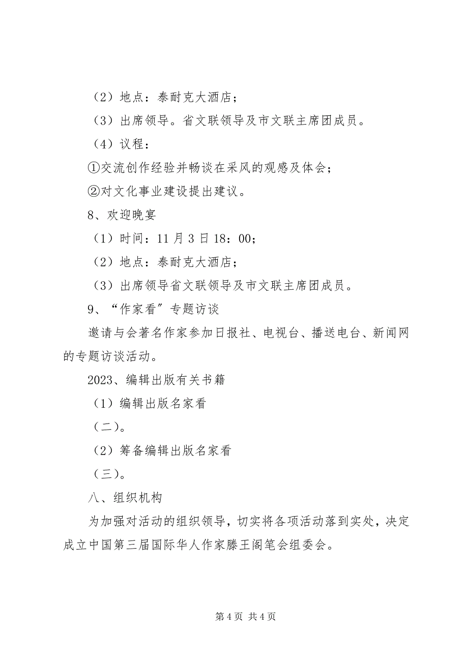 2023年滕王阁笔会总体活动实施方案.docx_第4页