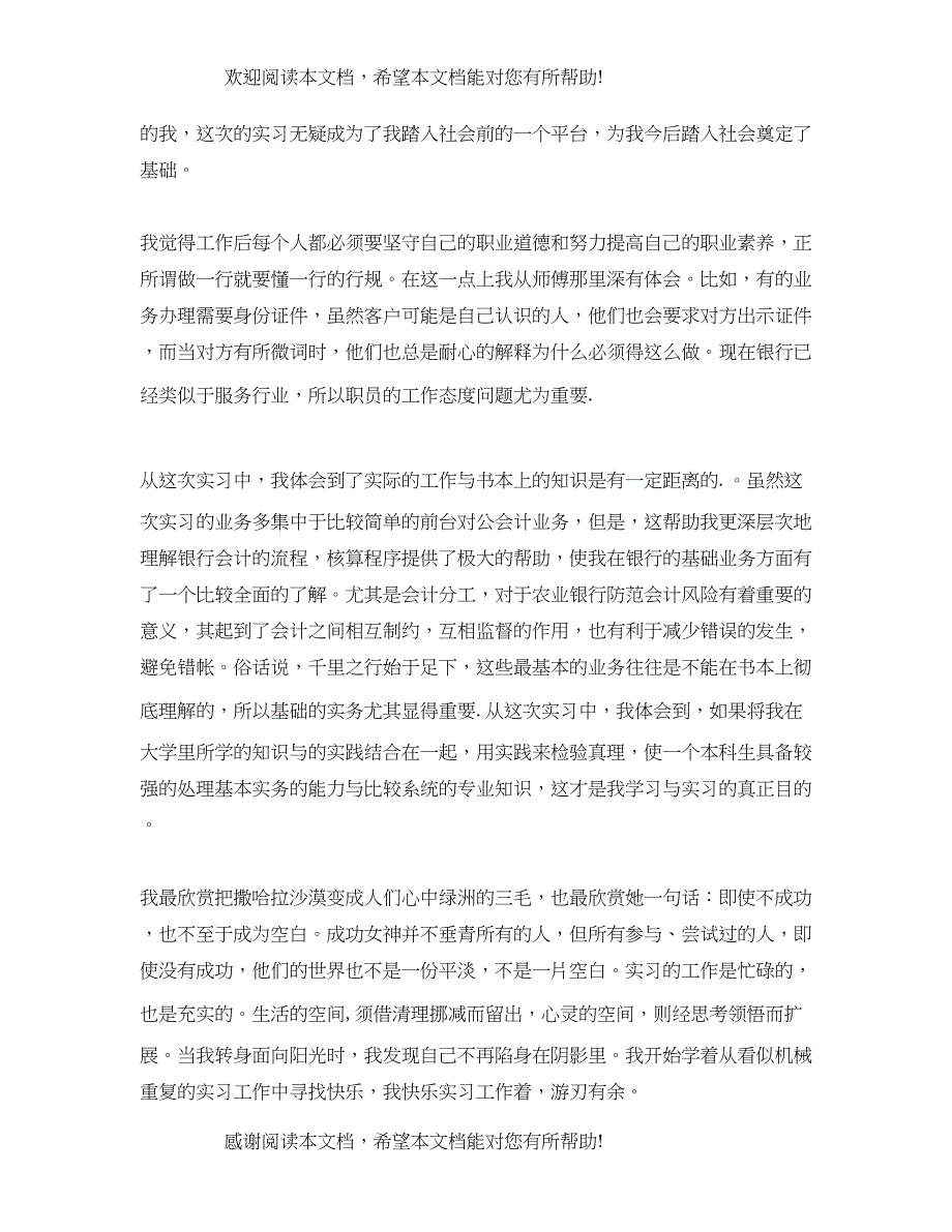 银行实习总结开头1000字_第4页