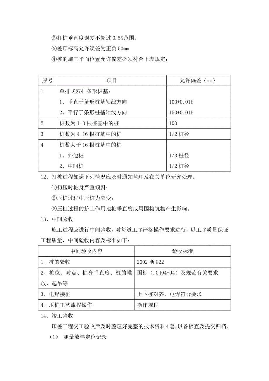 预制管桩施工验收规范_第5页