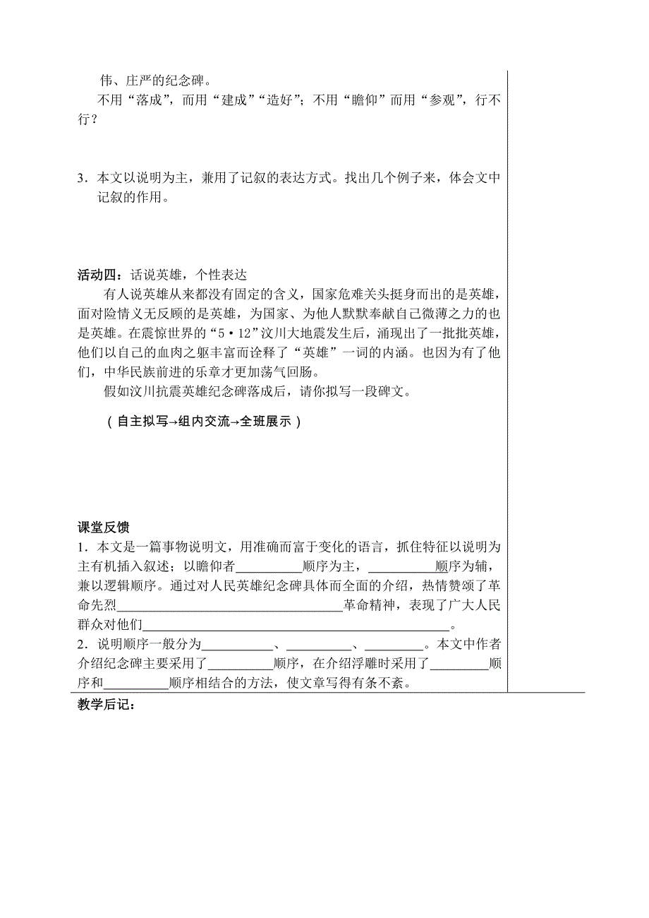 七下第三单元教学设计.doc_第4页