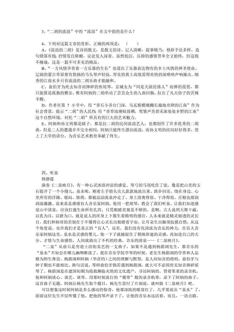 现代文导读训练音乐篇(附答案).doc_第5页