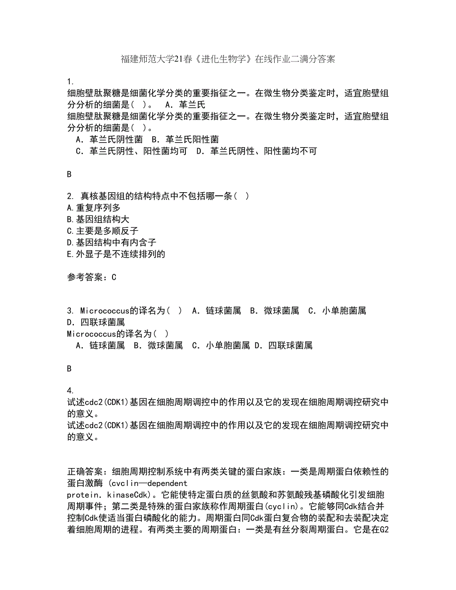 福建师范大学21春《进化生物学》在线作业二满分答案_100_第1页