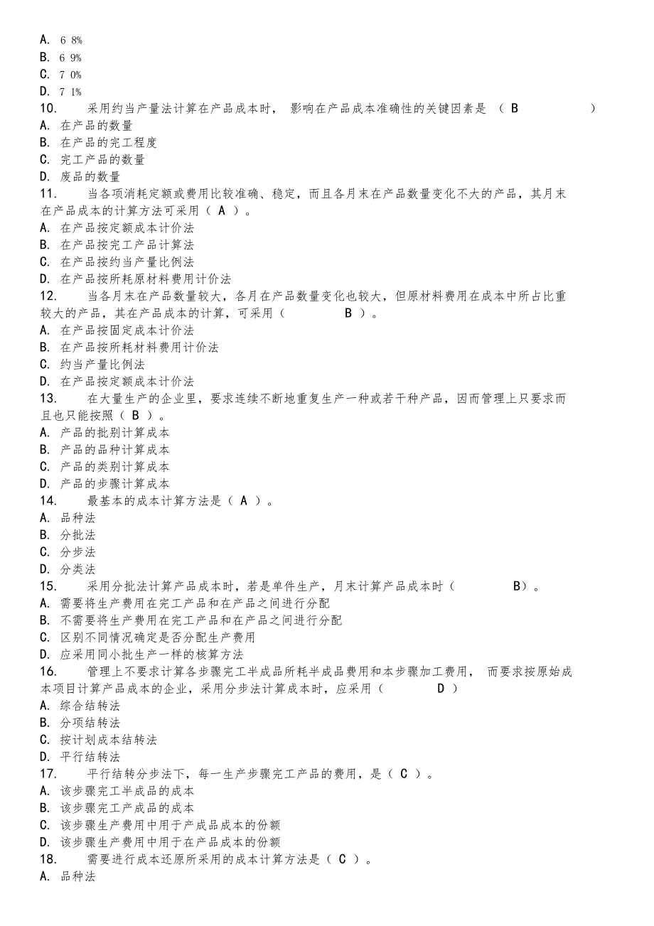 成本管理形成性考核作业4及参考答案_第2页