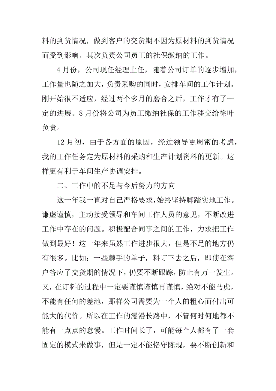 2023年平时考核工作开展情况报告14篇_第2页