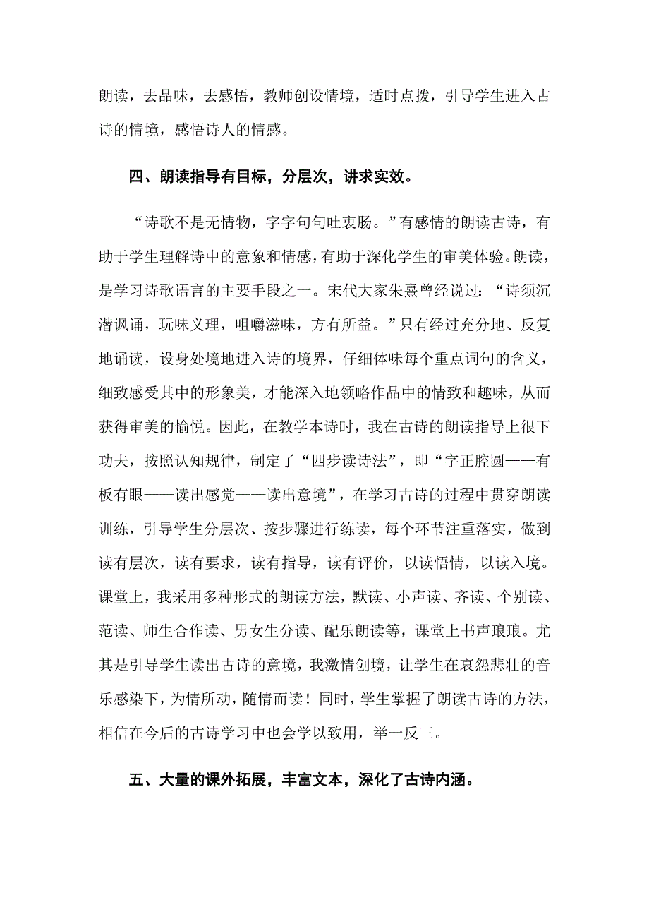 2022年《凉州词》教学反思_第4页