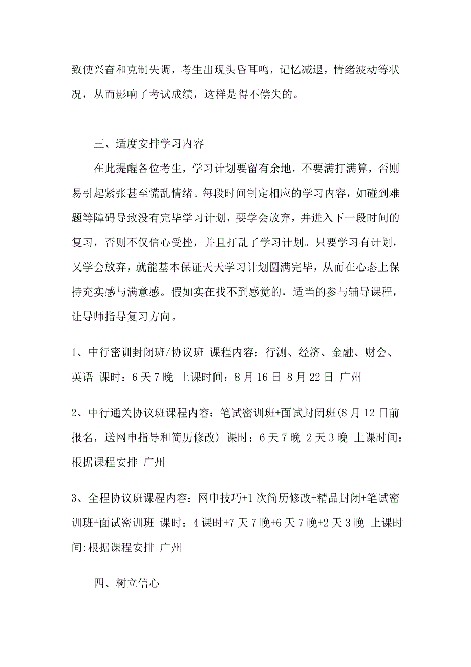 2023年广东中国银行夏季招聘笔试考前心理调整_第2页