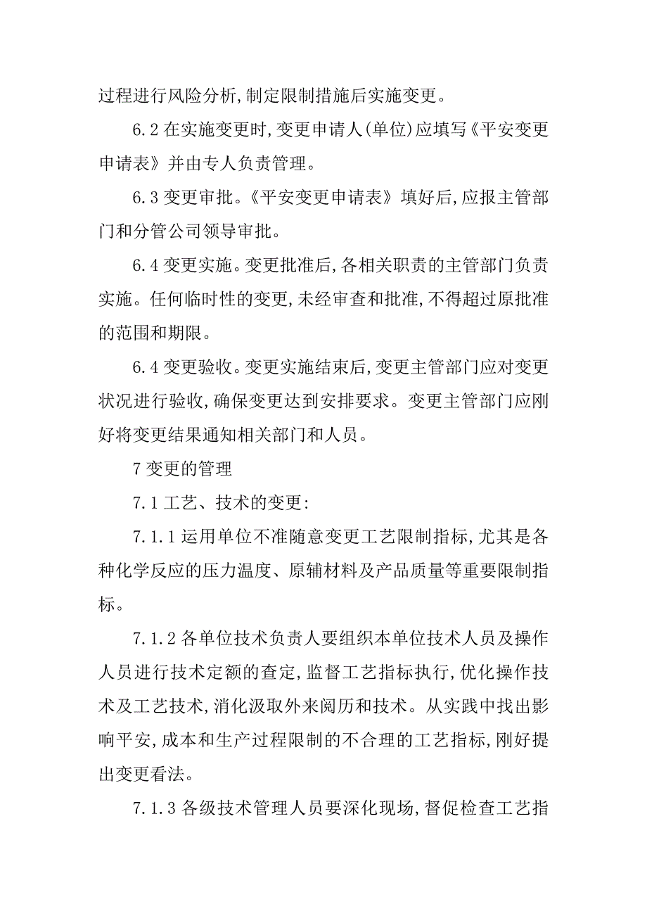 2023年技术人员制度篇_第4页