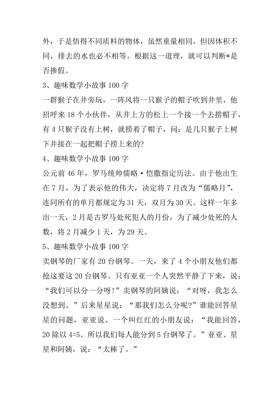 2023年数学趣味小故事趣味数学小故事_第3页