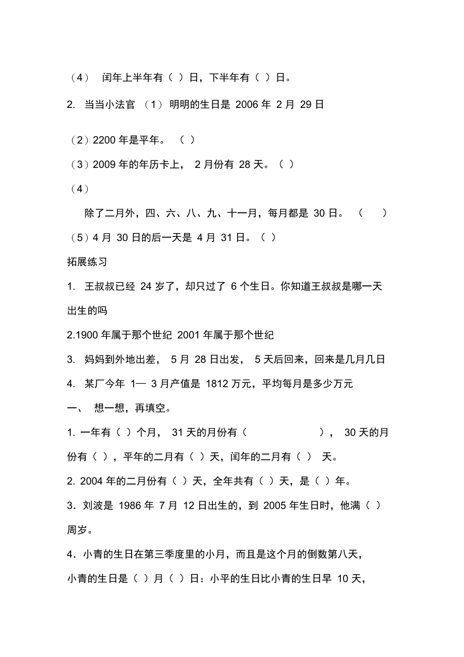 三年级下册数日练习题_第4页