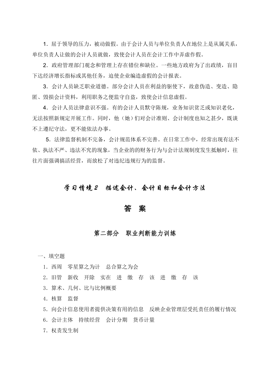 会计职业基础实训答案_第4页