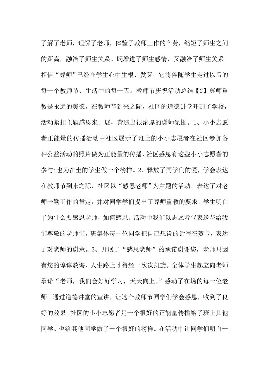 2020教师节庆祝活动总结.doc_第2页