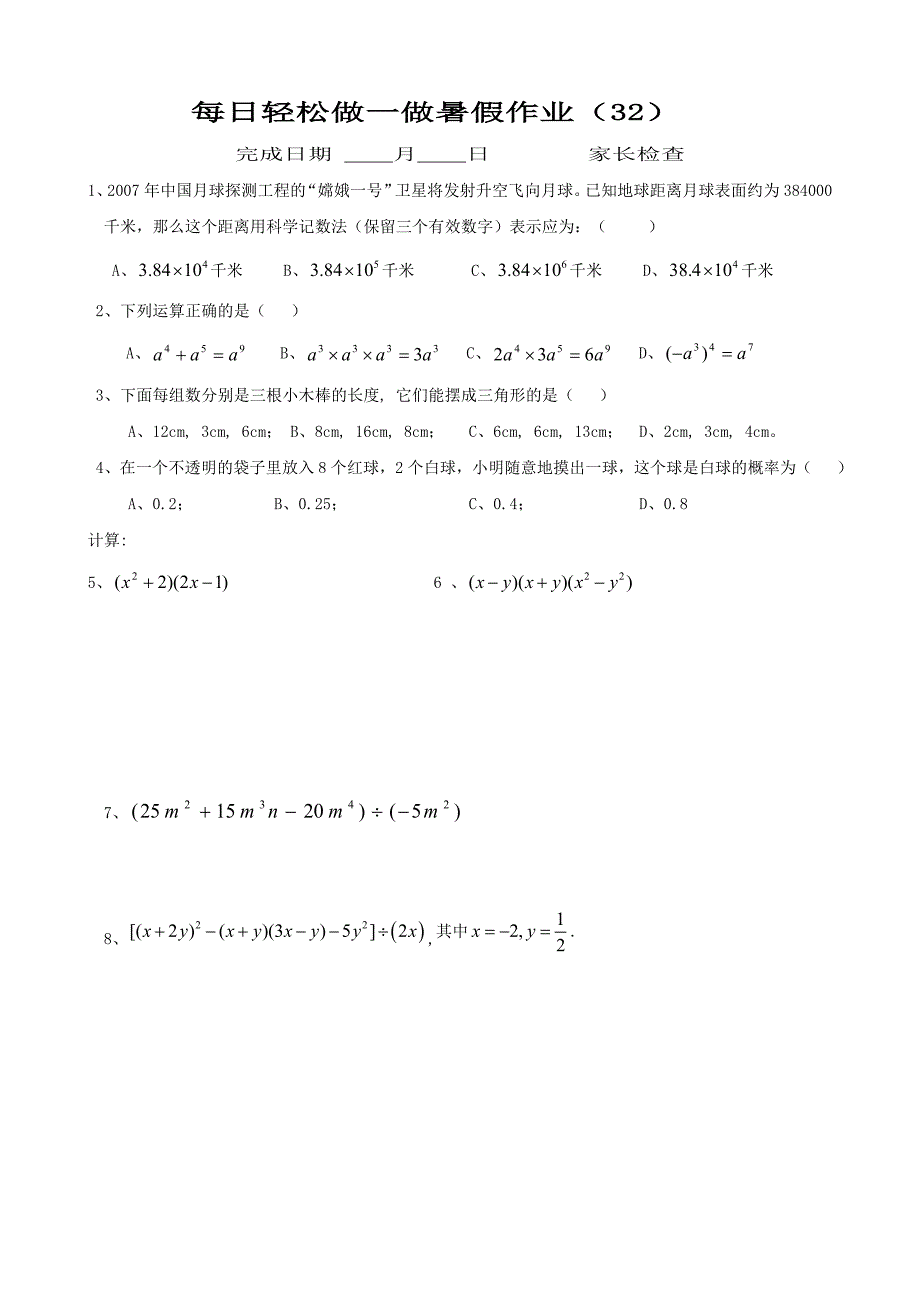 2013年七年级数学暑假作业(31-40天)_第2页