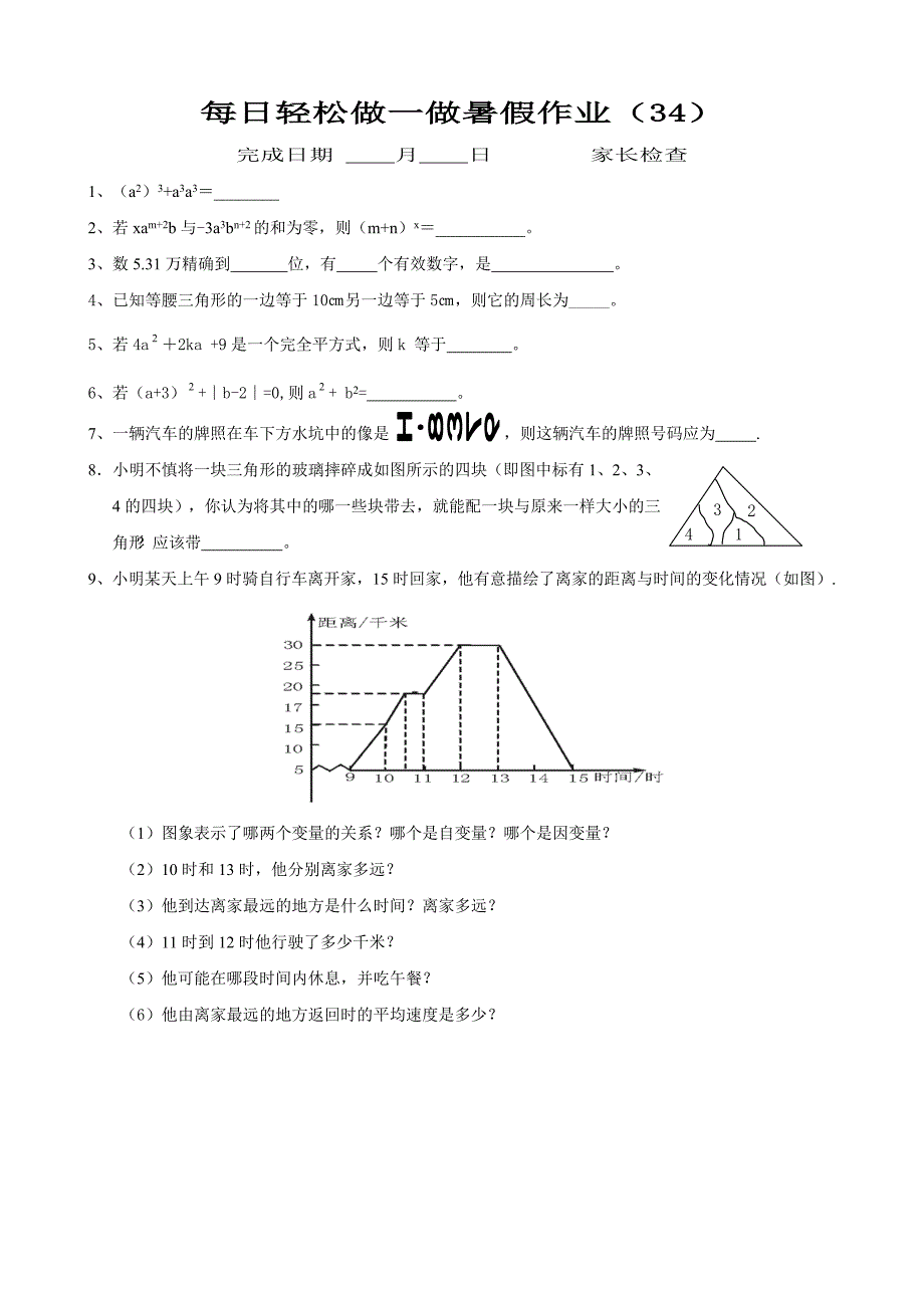 2013年七年级数学暑假作业(31-40天)_第4页