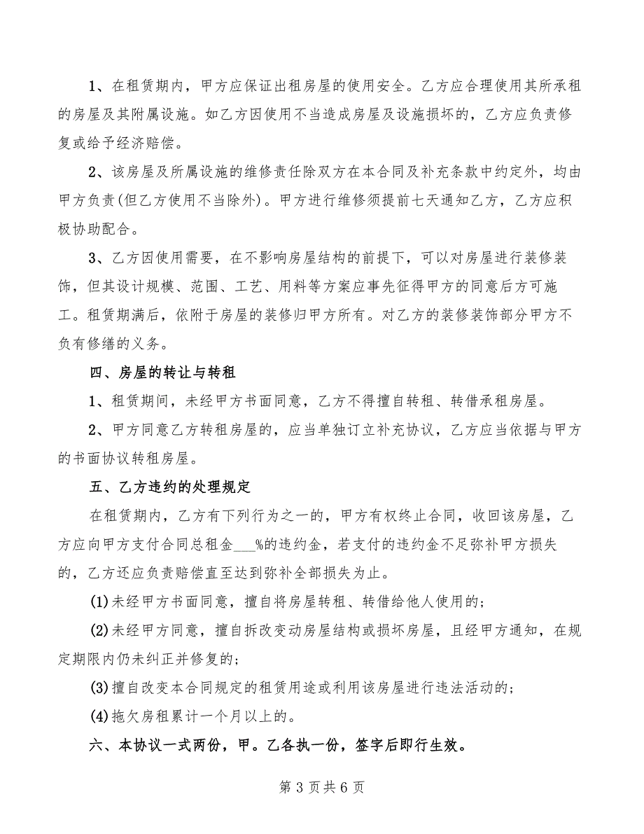 2022年简单个人租房合同范本参考_第3页