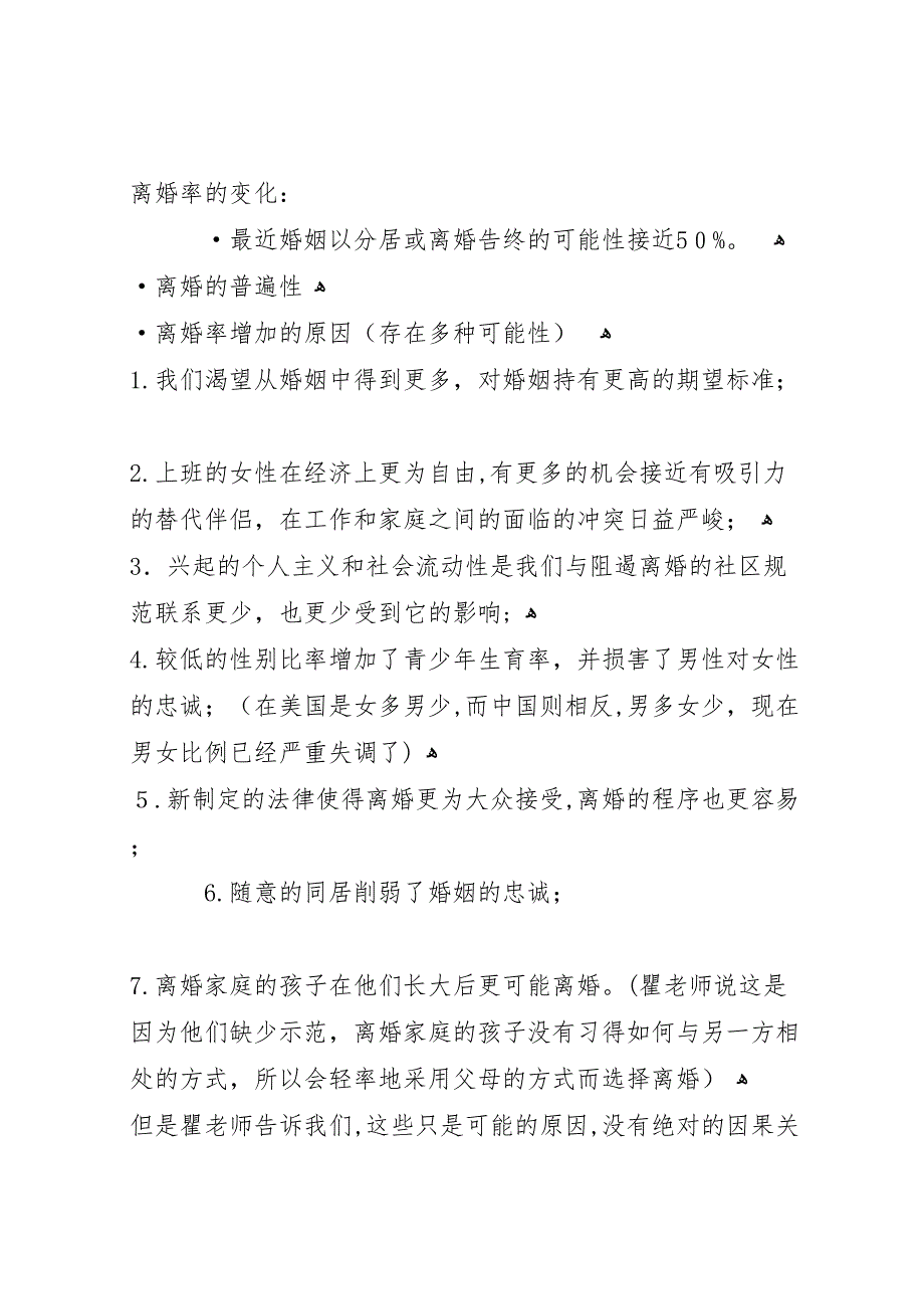 亲密关系的解体消亡与维持修复读书会小结_第2页