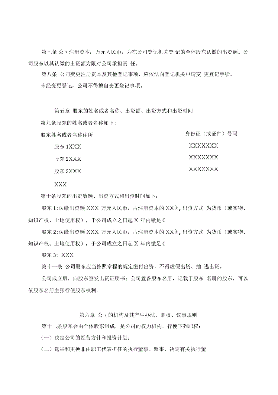 公司章程(模版参考)_第2页