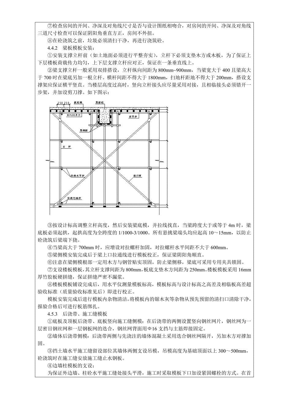 教学楼项目模板工程技术交底（内容丰富）_第5页