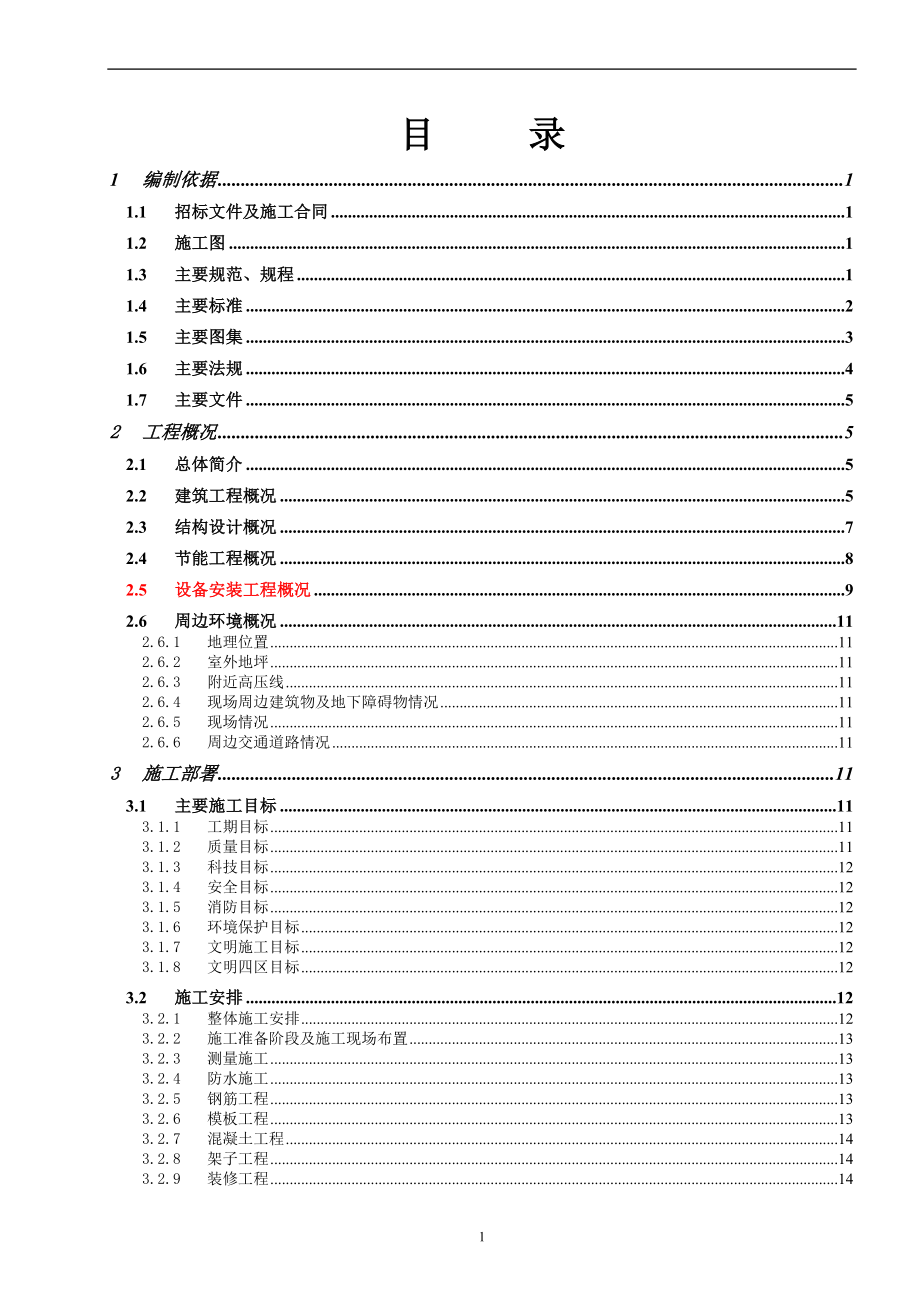 孝昌翰墨情文化商业街 （1#A、B）栋住宿楼 土建施工组织设计(新改版1.29)_第2页