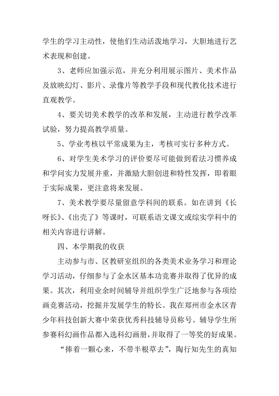 2023年教师年度个人工作总结范文（精选3篇）_第3页