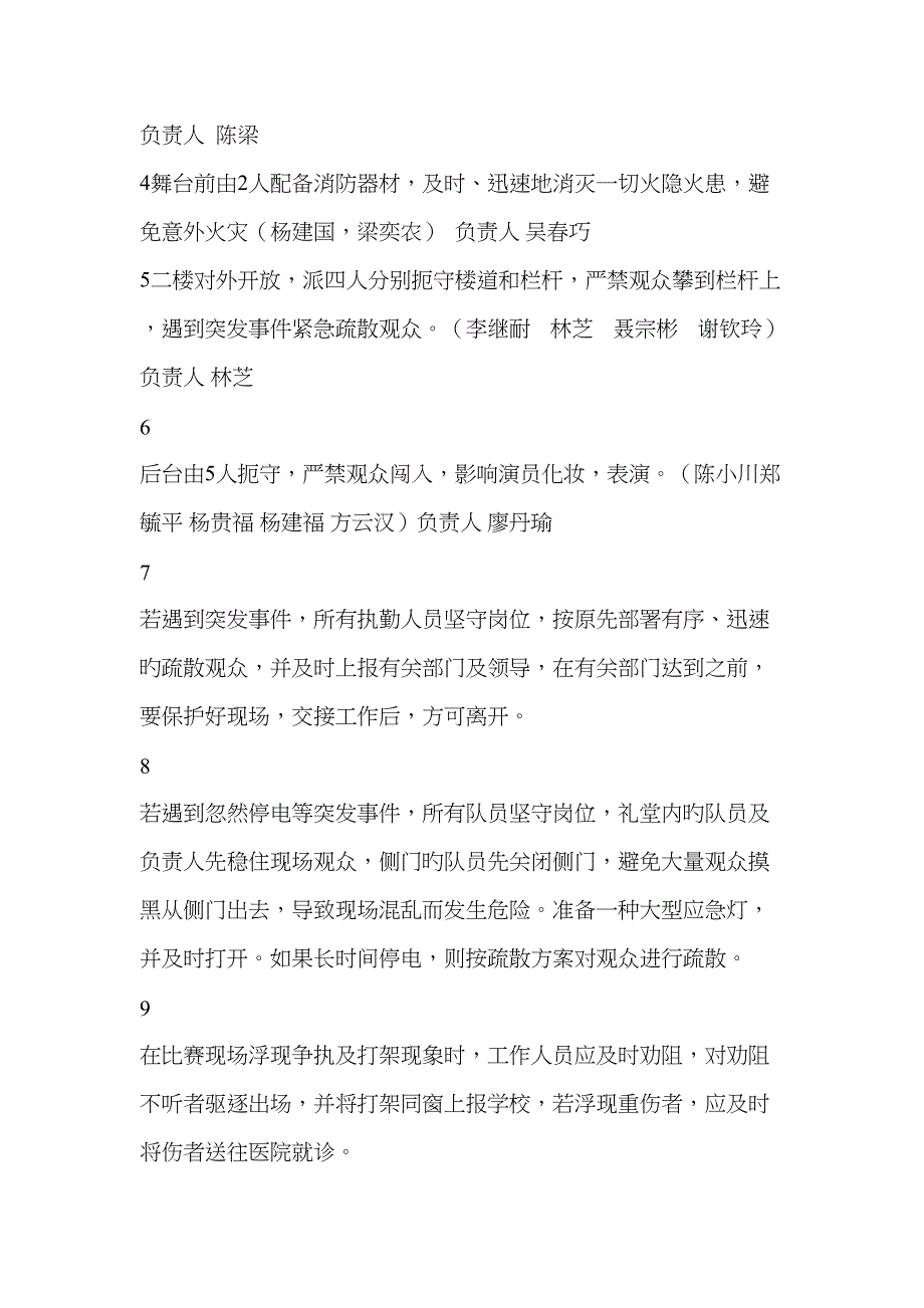 安全全新预案祖国在我心中朗诵比赛安全全新预案_第2页