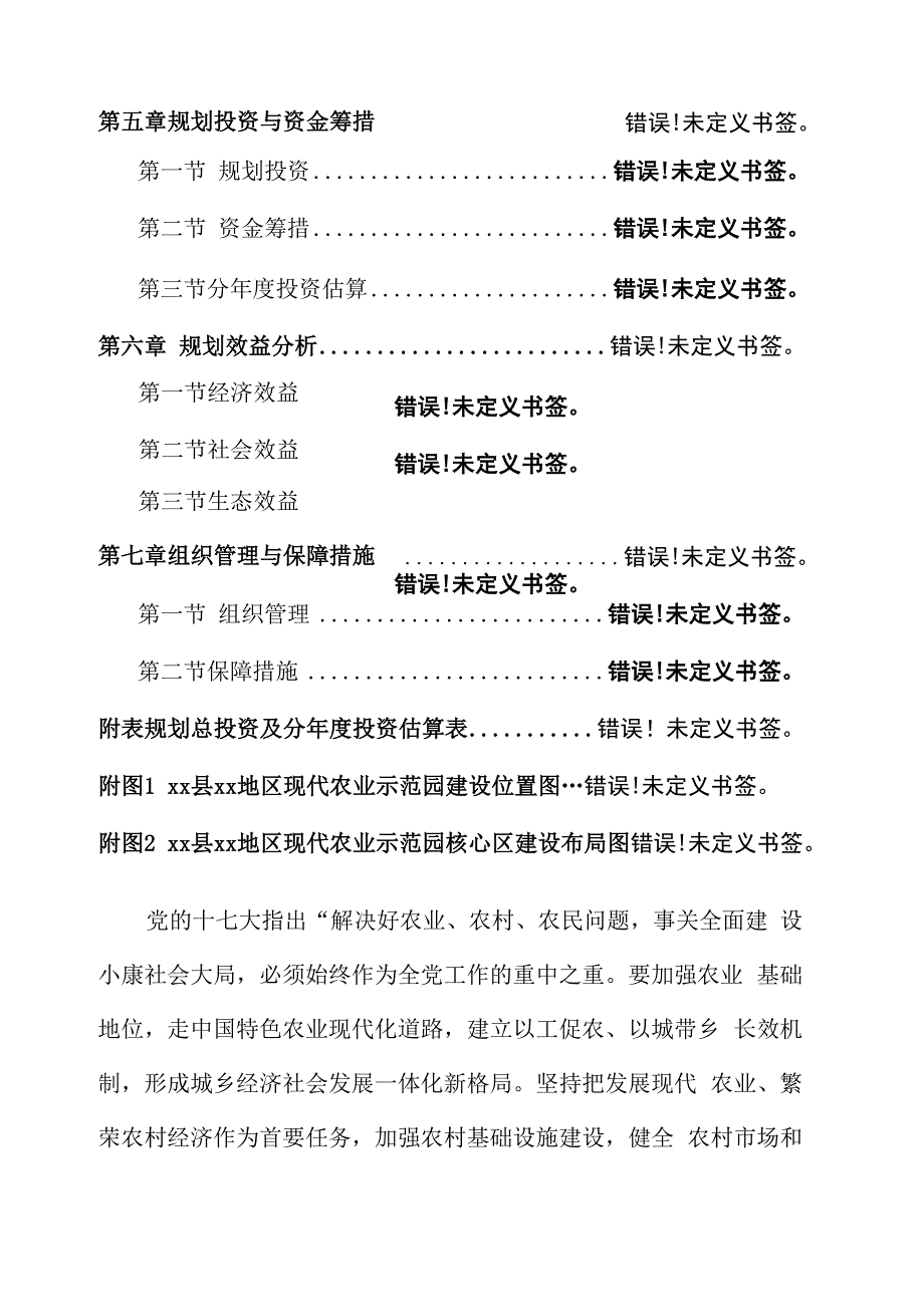 现代农业示范园建设规划可行性方案样本_第3页