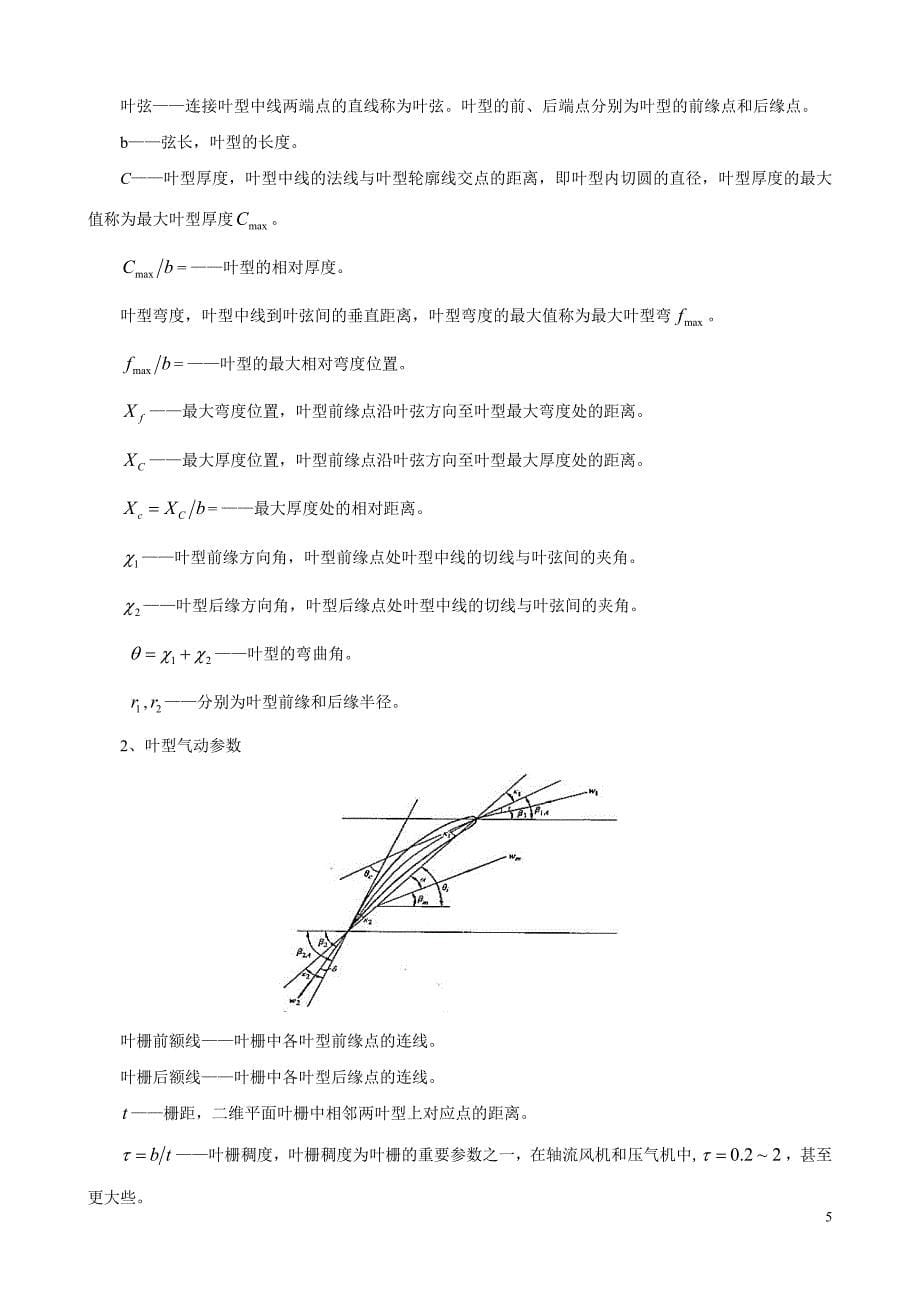 叶栅流动特性数值计算.doc_第5页