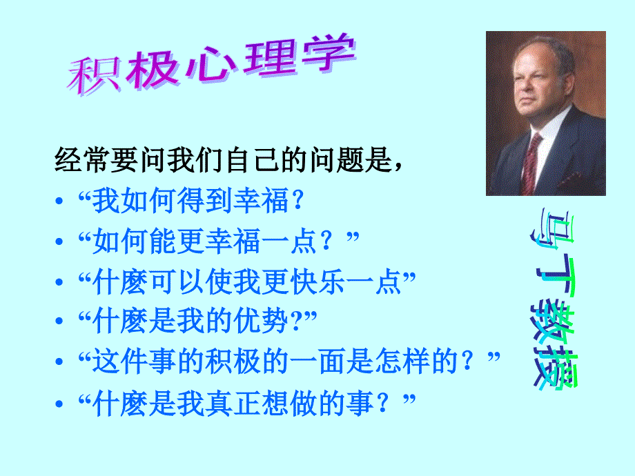 我要幸福宋志颖博士心理医生8_第3页