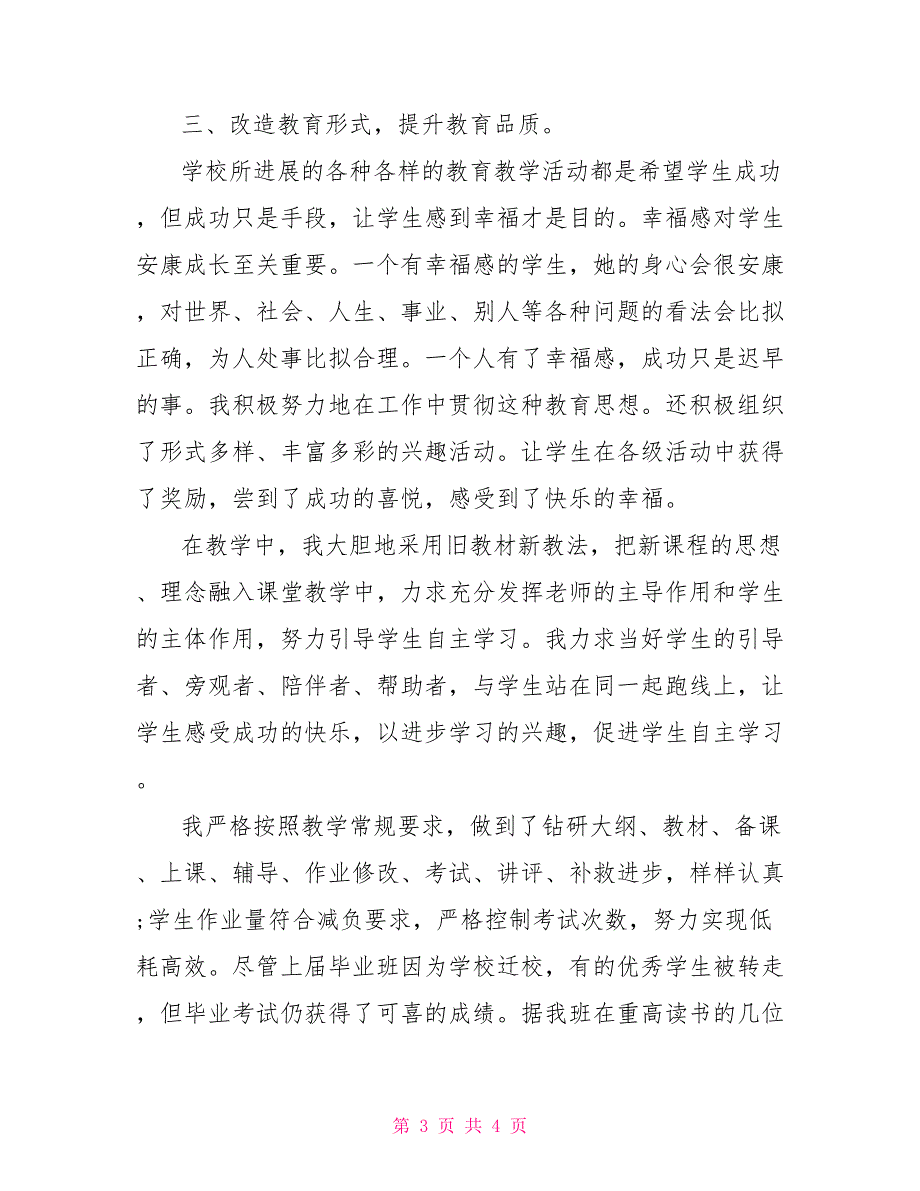 小学教导主任的述职报告2022年学校教导主任述职报告_第3页