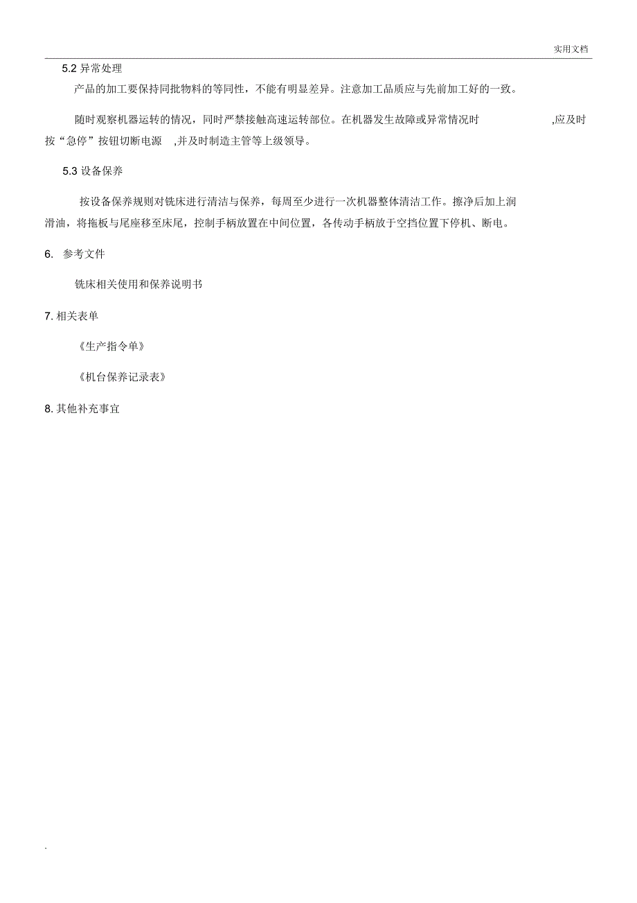 铣床作业指导书(2)_第5页