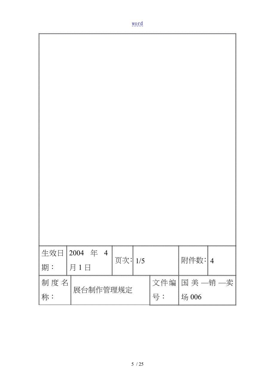 国美电器公司展台制作管理制度_第5页