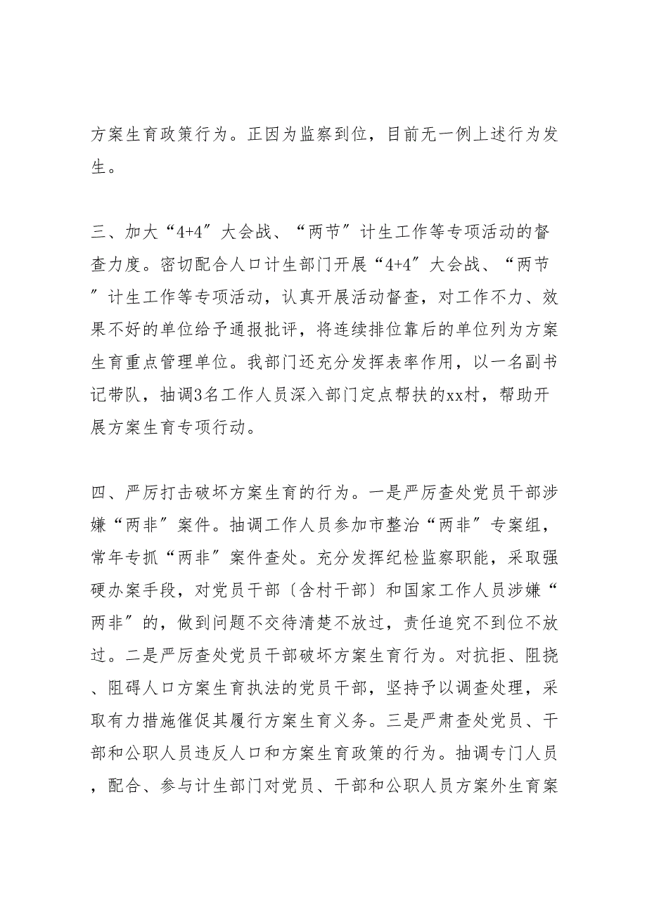 2023年发挥纪检监察职能为计划生育工作保驾护航.doc_第2页