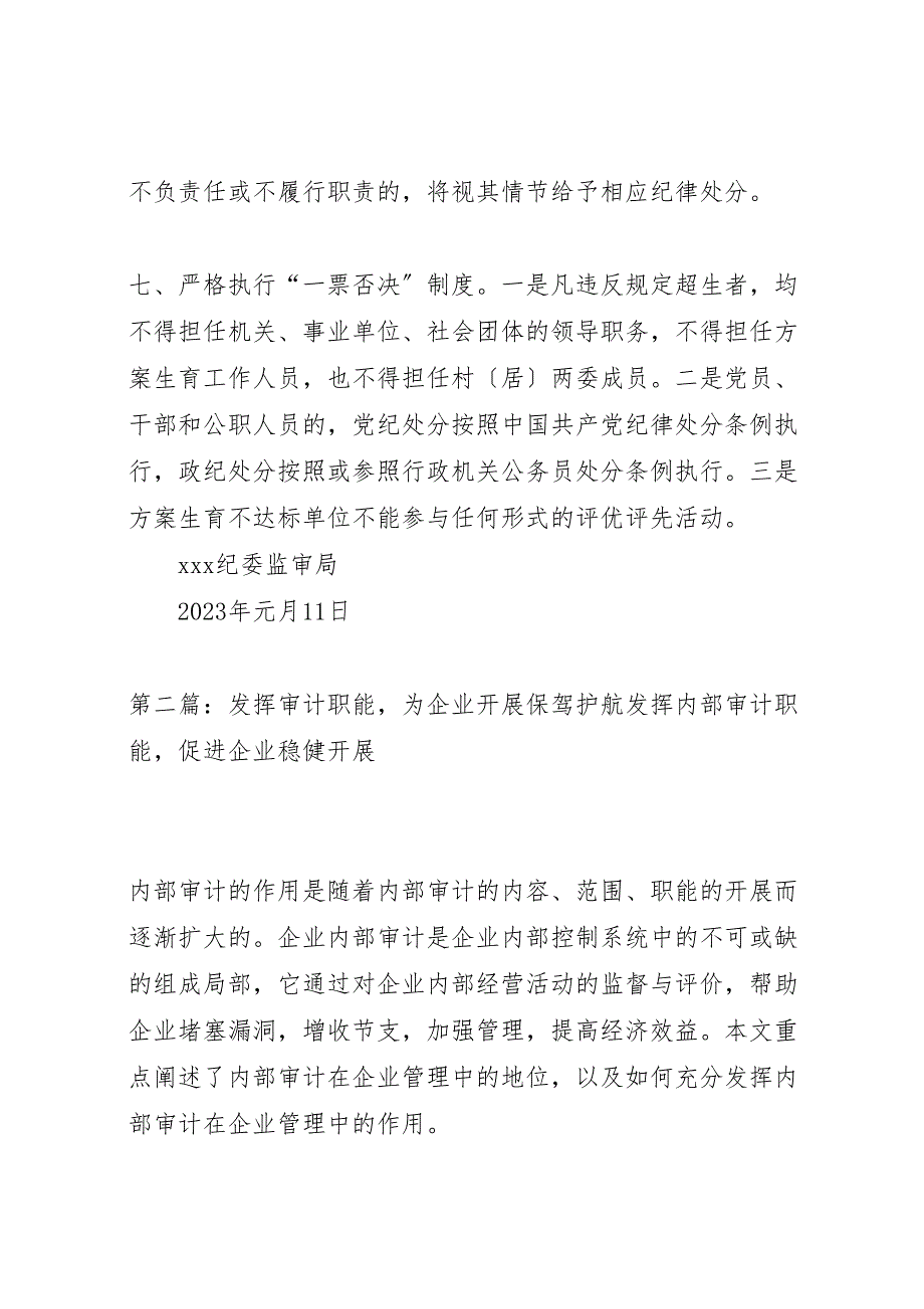 2023年发挥纪检监察职能为计划生育工作保驾护航.doc_第4页