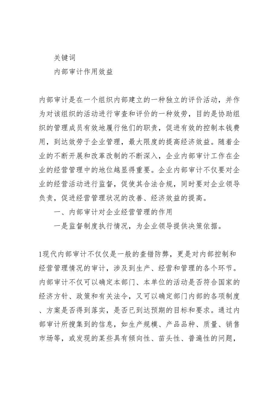 2023年发挥纪检监察职能为计划生育工作保驾护航.doc_第5页