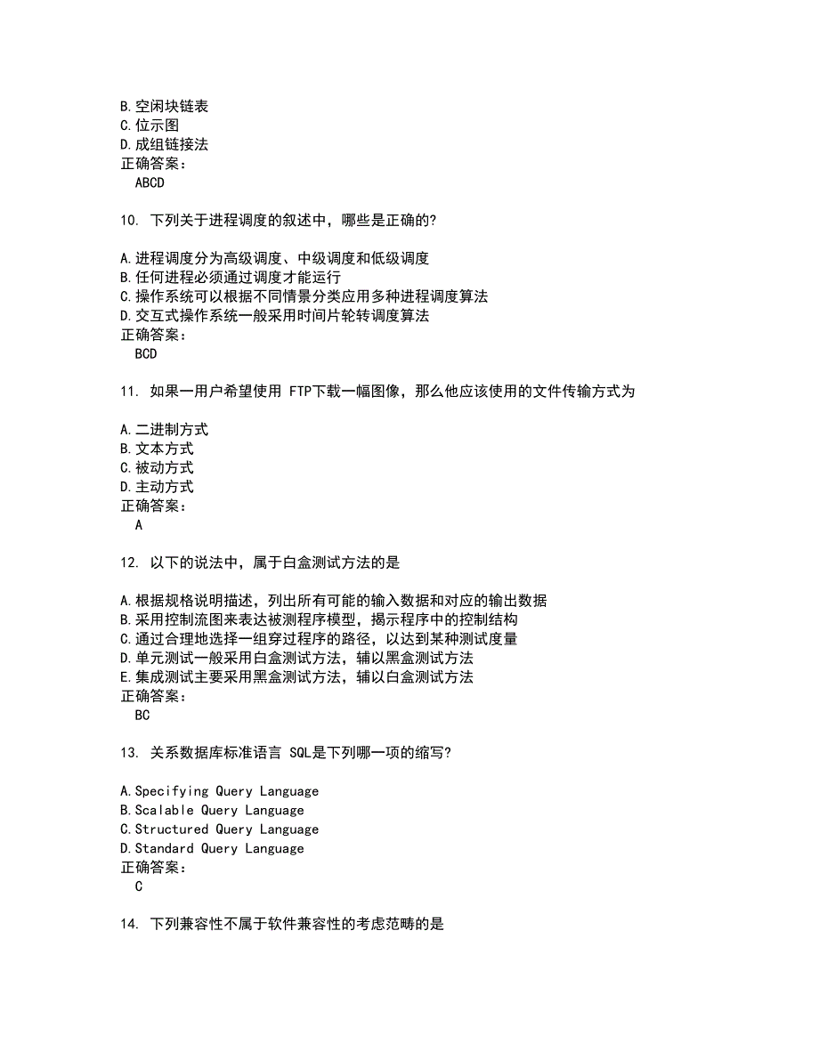 计算机四级考试题带答案49_第3页