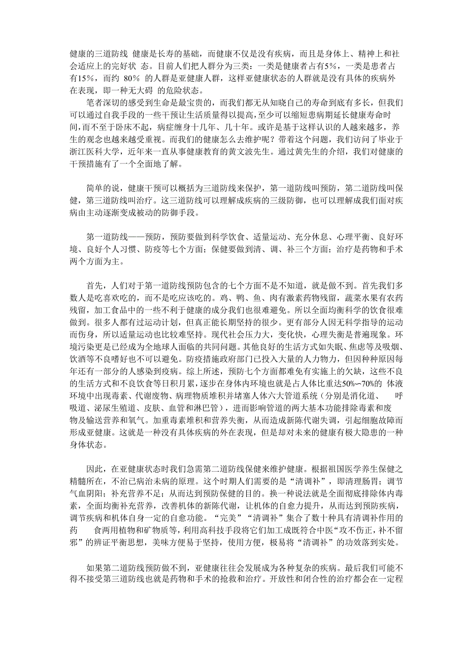 健康的三道防线_第1页