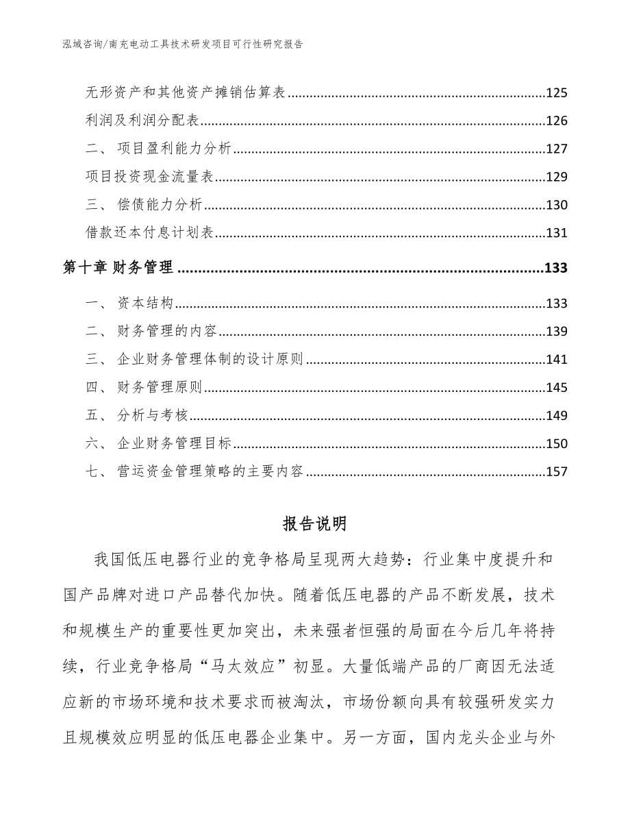 南充电动工具技术研发项目可行性研究报告_第5页