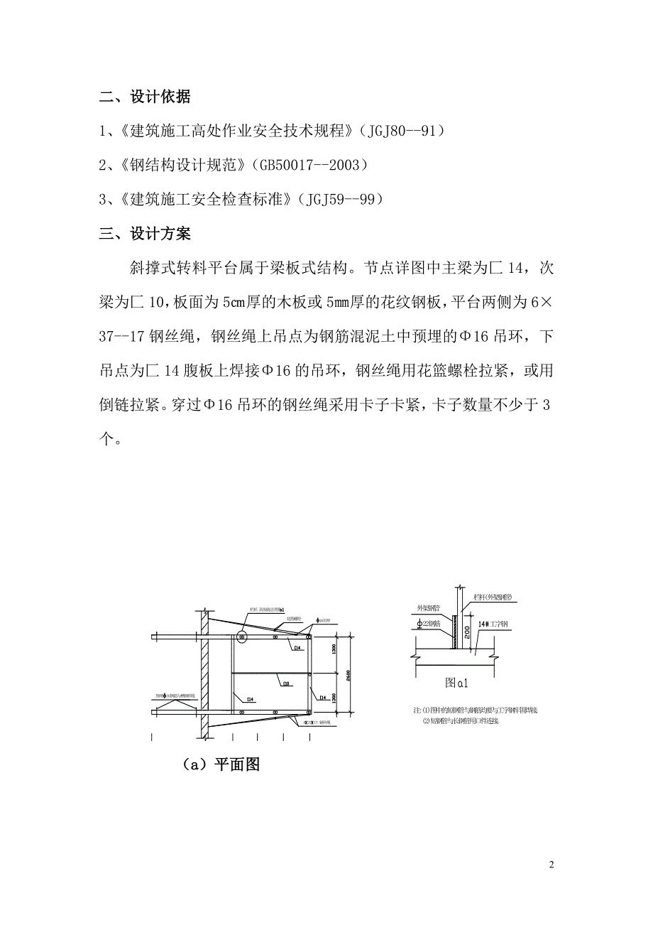槽钢卸料平台搭设方案_第2页