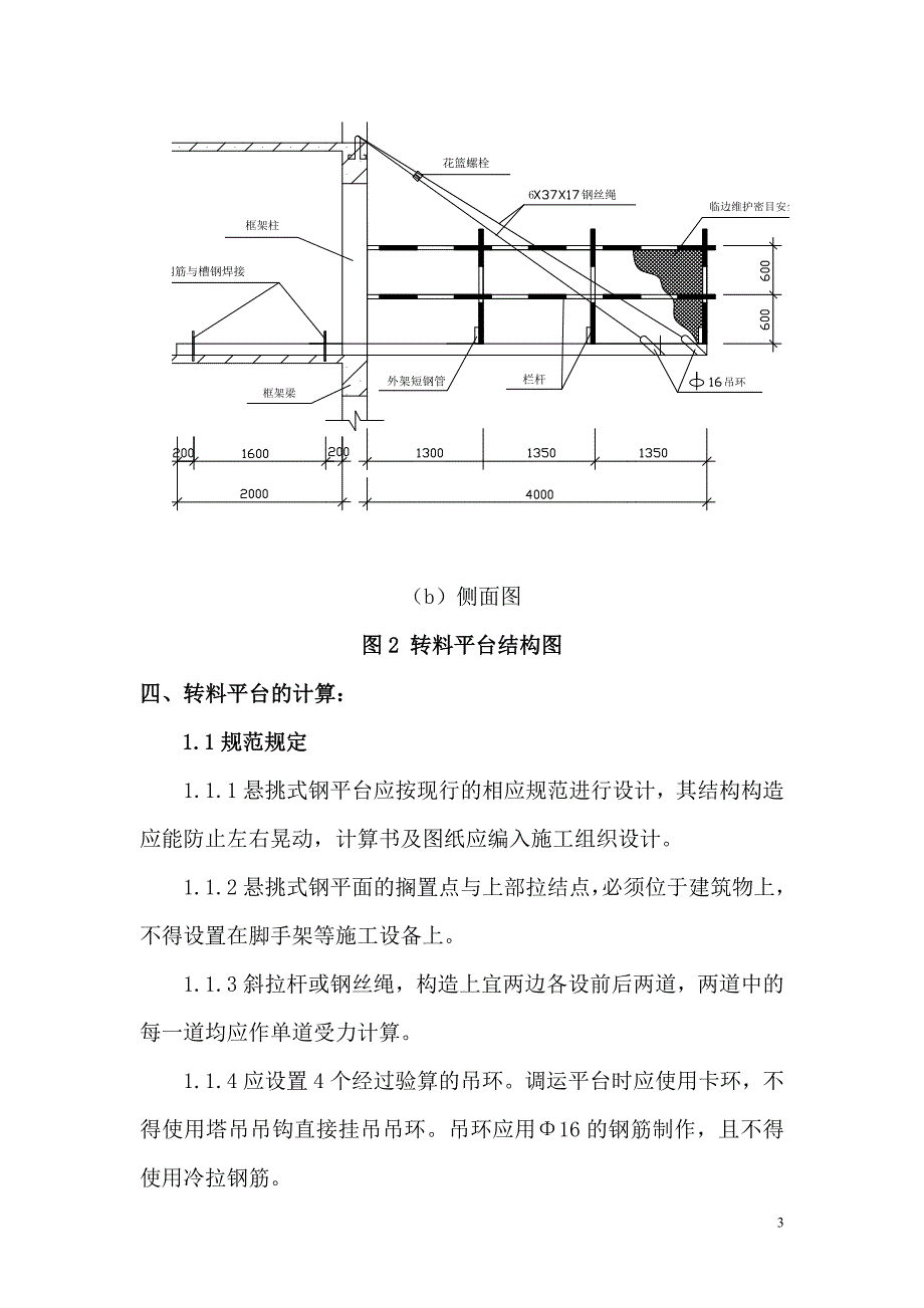 槽钢卸料平台搭设方案_第3页