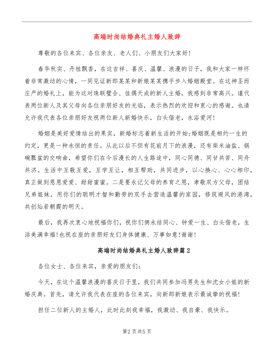 高端时尚结婚典礼主婚人致辞_第2页