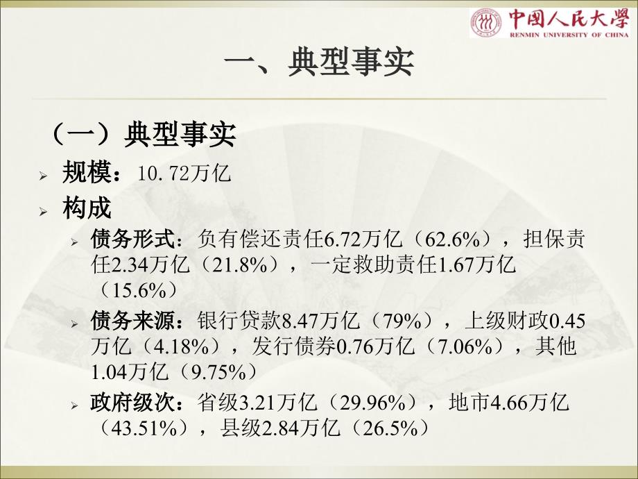 地方政府债务制度根源和管理制度的现实选择_第3页