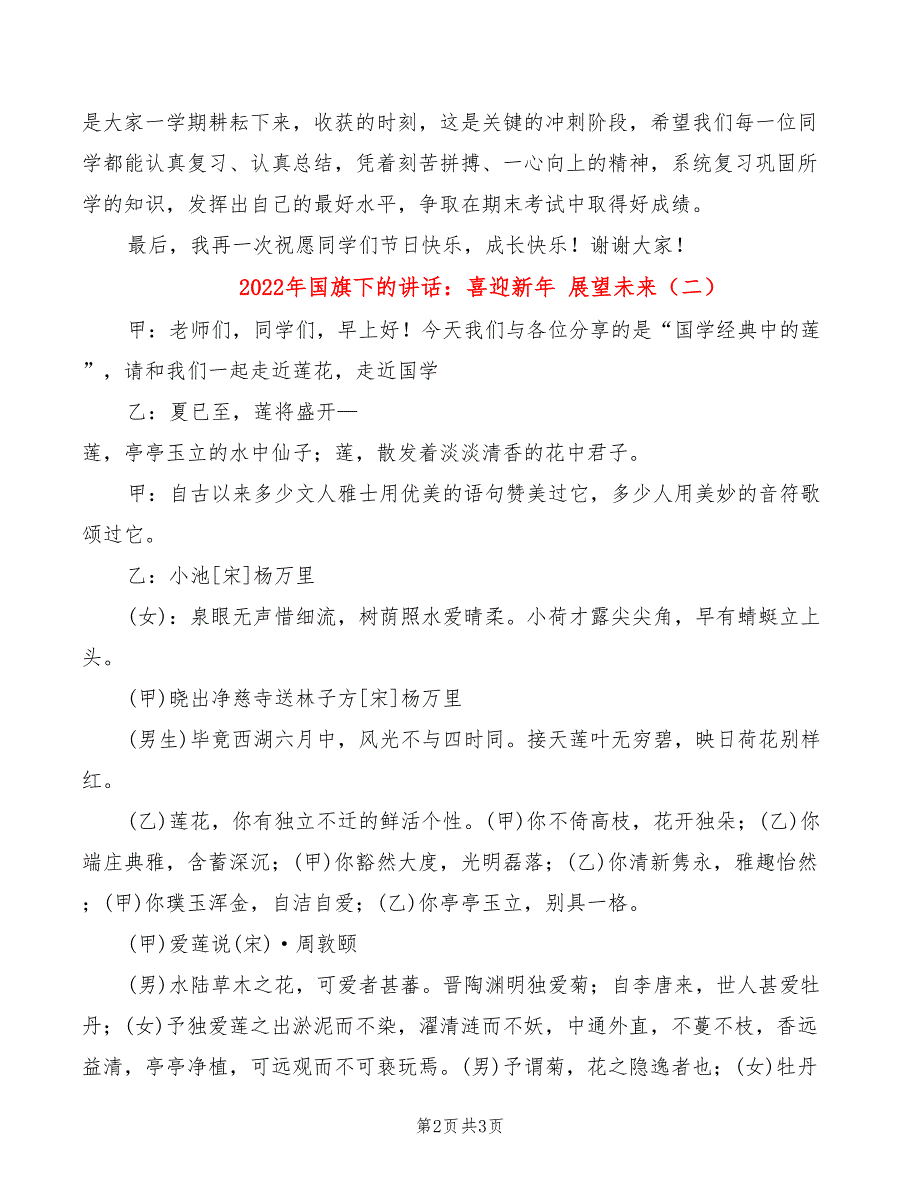 2022年国旗下的讲话：喜迎新年 展望未来_第2页